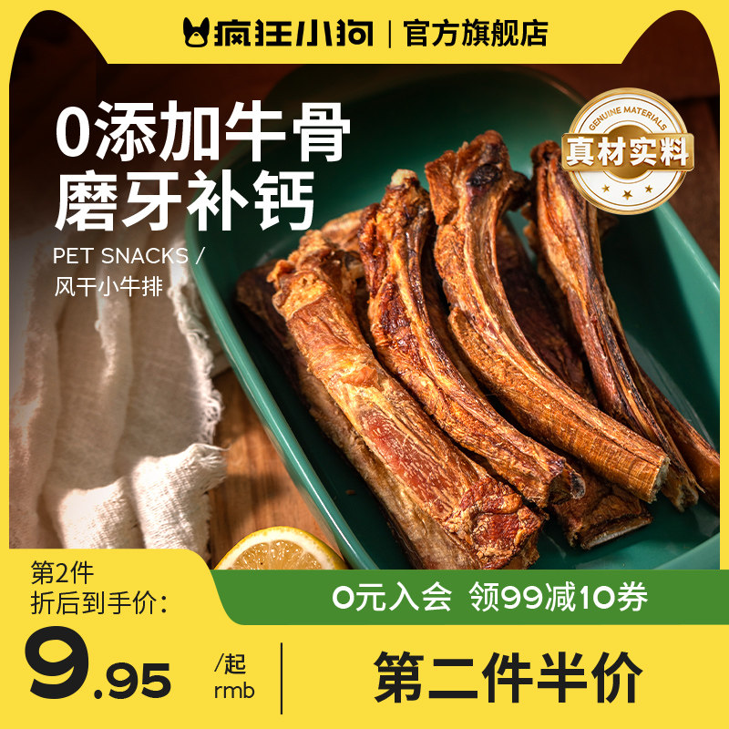 疯狂小狗狗零食磨牙棒牛肋骨牛尾柯基泰迪中小型犬狗骨头宠物零食