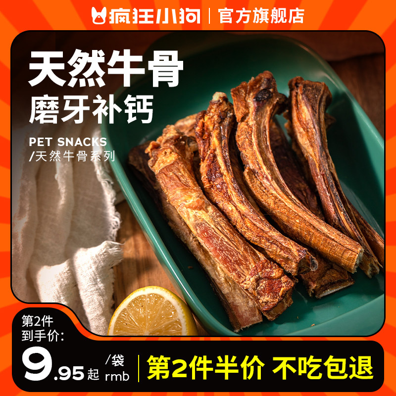 疯狂小狗狗零食磨牙棒牛肋骨宠物泰迪金毛大型犬小型犬幼犬狗骨头