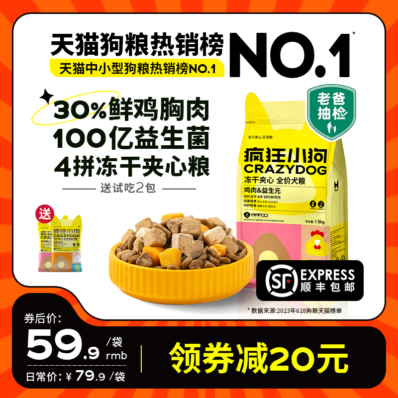 疯狂小狗小耳朵冻干夹心泰迪小型犬幼犬比熊柯基专用成犬烘焙狗粮