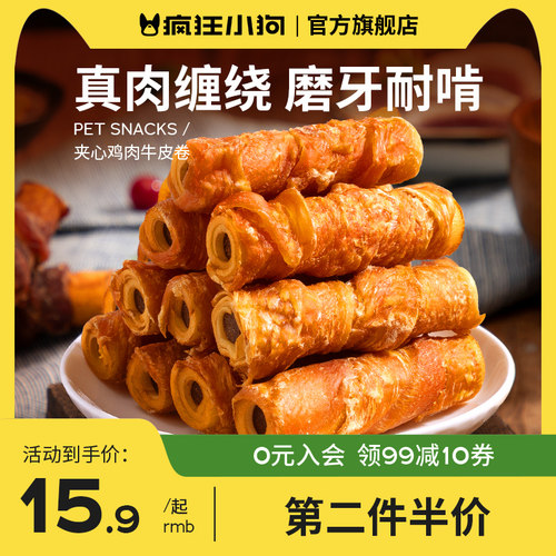 疯狂小狗狗磨牙棒牛皮夹心卷