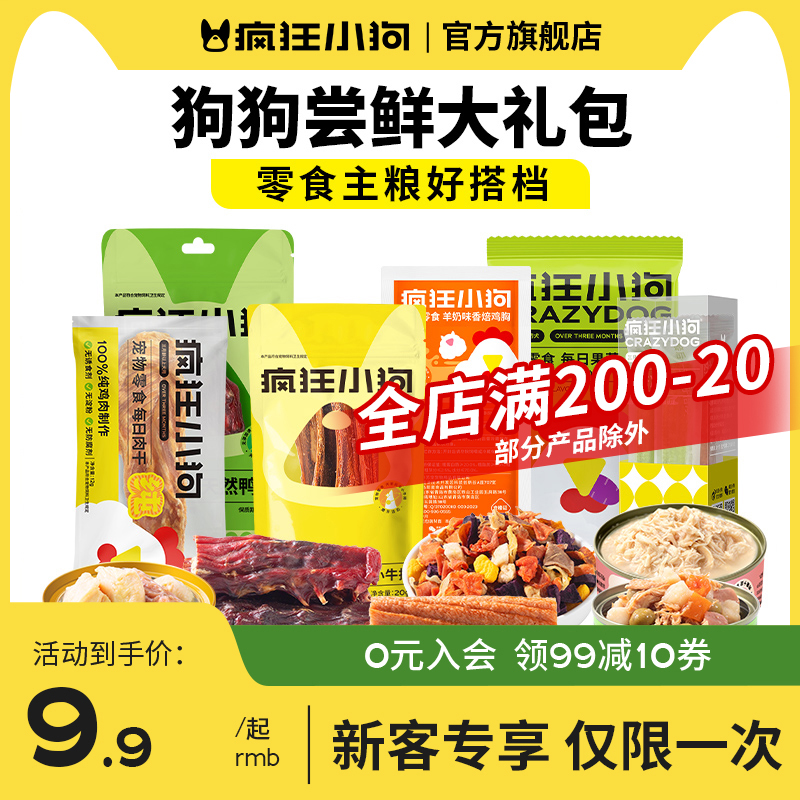 疯狂小狗狗零食磨牙棒宠物泰迪小型犬幼犬冻干罐头狗粮拌饭大礼包