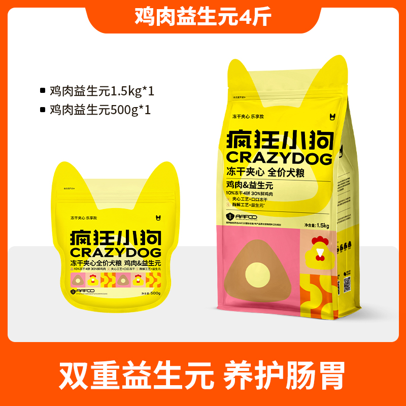 【百补赛道】疯狂小狗鸡肉益生元小耳朵冻干夹心狗粮1.5kg犬粮