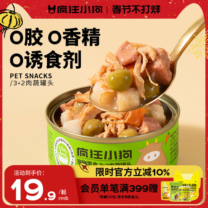 疯狂小狗狗罐头营养湿粮拌饭主食罐柯基泰迪成犬幼犬增肥狗狗零食