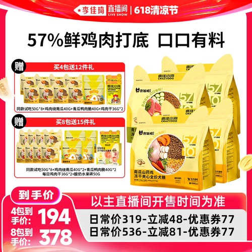 【李佳琦直播间618超级宠物节】疯狂小狗开饭啦系列冻干夹心狗粮