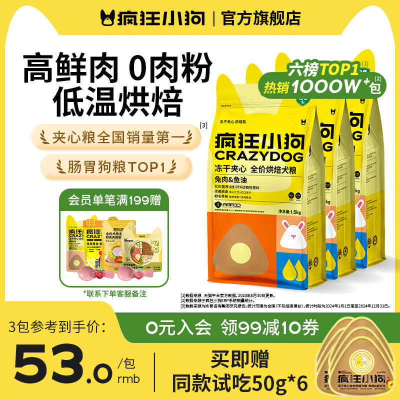 4拼冻干烘焙狗粮疯狂小狗图片