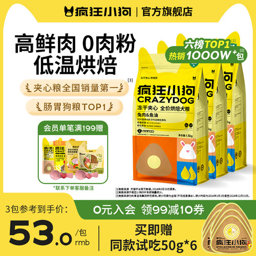 4拼冻干烘焙狗粮疯狂小狗