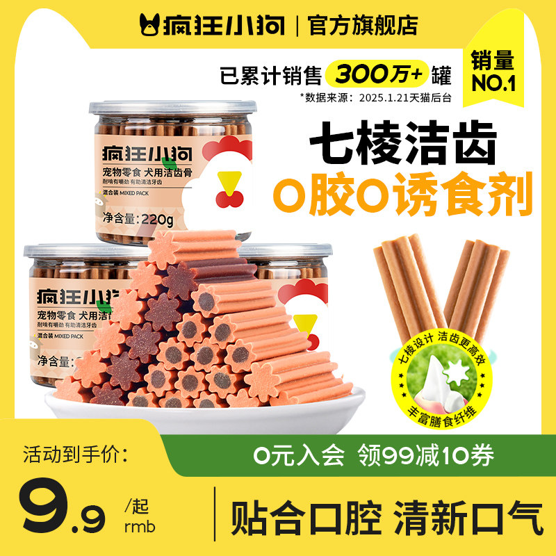 疯狂小狗狗磨牙棒小型犬幼犬泰迪比熊专用洁齿棒骨头训狗宠物零食