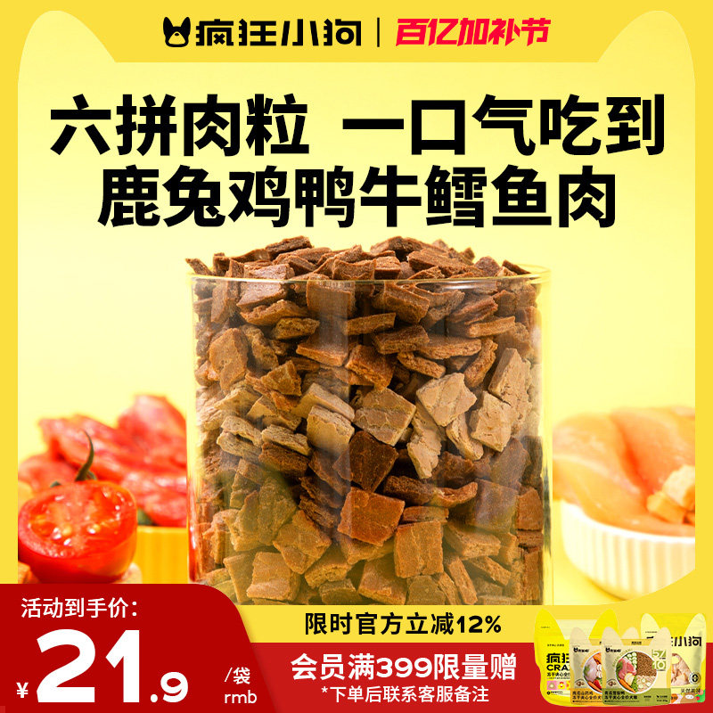 疯狂小狗狗零食六种肉营养拌饭奖励牛肉粒小型犬泰迪金毛宠物零食