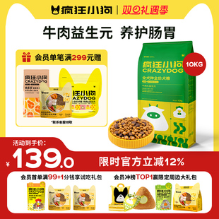 疯狂小狗膳食牛肉益生元 狗粮20斤泰迪比熊博美小型犬幼犬成犬全价