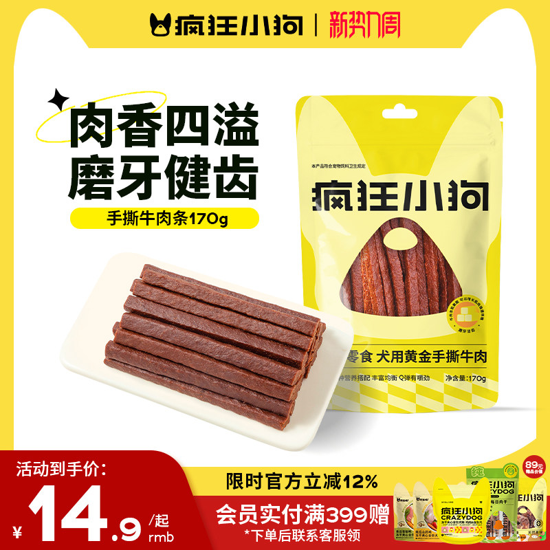 疯狂小狗狗零食小型犬牛肉条鸭肉鸡肉干训狗零食泰迪零食磨牙棒狗