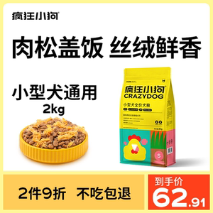 疯狂小狗泰迪狗粮幼犬肉松小型犬成犬柯基比熊专用粮通用型旗舰店