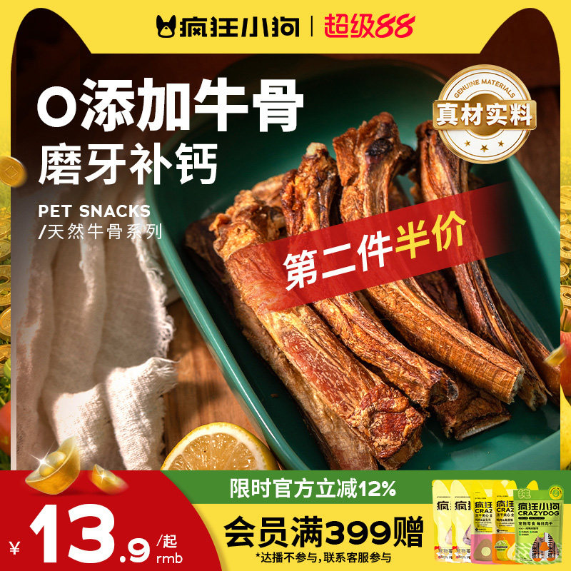 疯狂小狗狗零食磨牙棒牛肋骨牛尾柯基泰迪中小型犬狗骨头宠物零食
