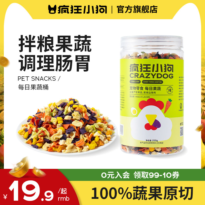 疯狂小狗狗狗零食蔬菜干图片