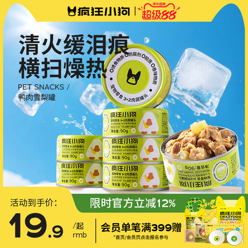 疯狂小狗鸭肉雪梨零食狗罐头