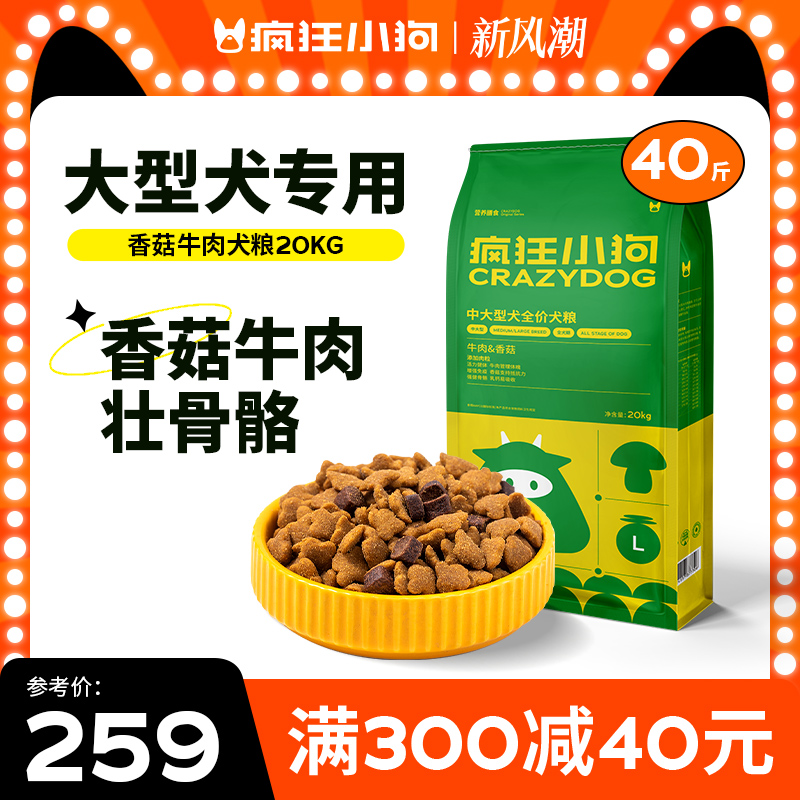 牛肉香菇狗粮40斤装金毛拉布拉多阿拉斯加边牧大型犬成犬疯狂小狗