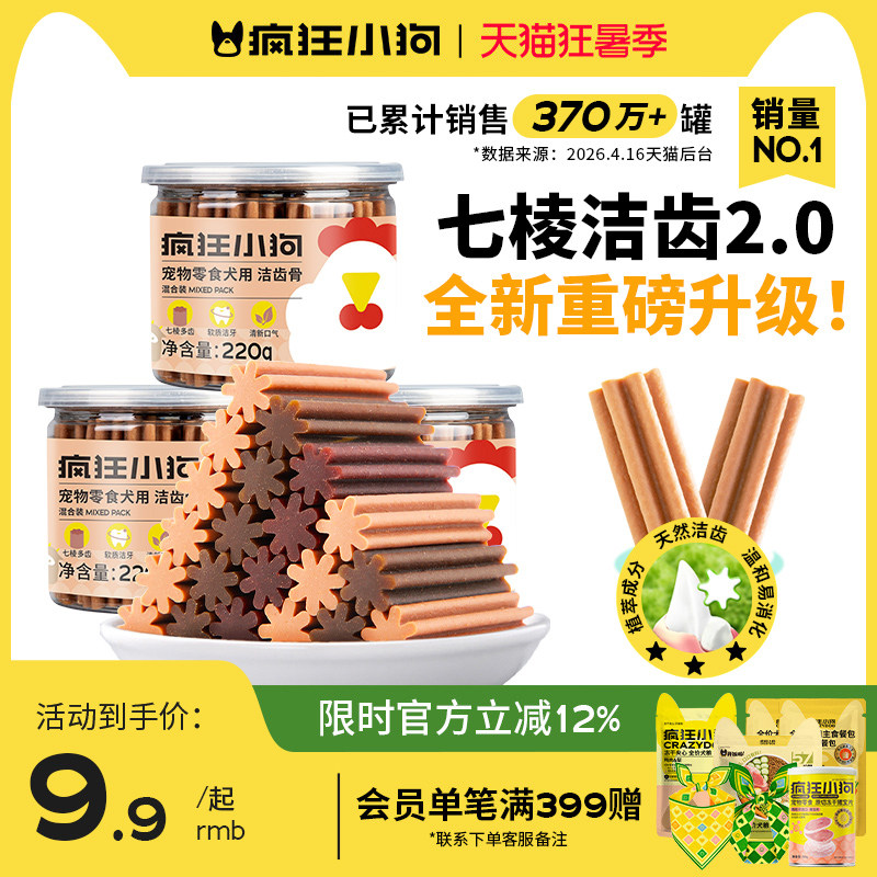 狗狗磨牙棒小型犬耐咬洁齿零食