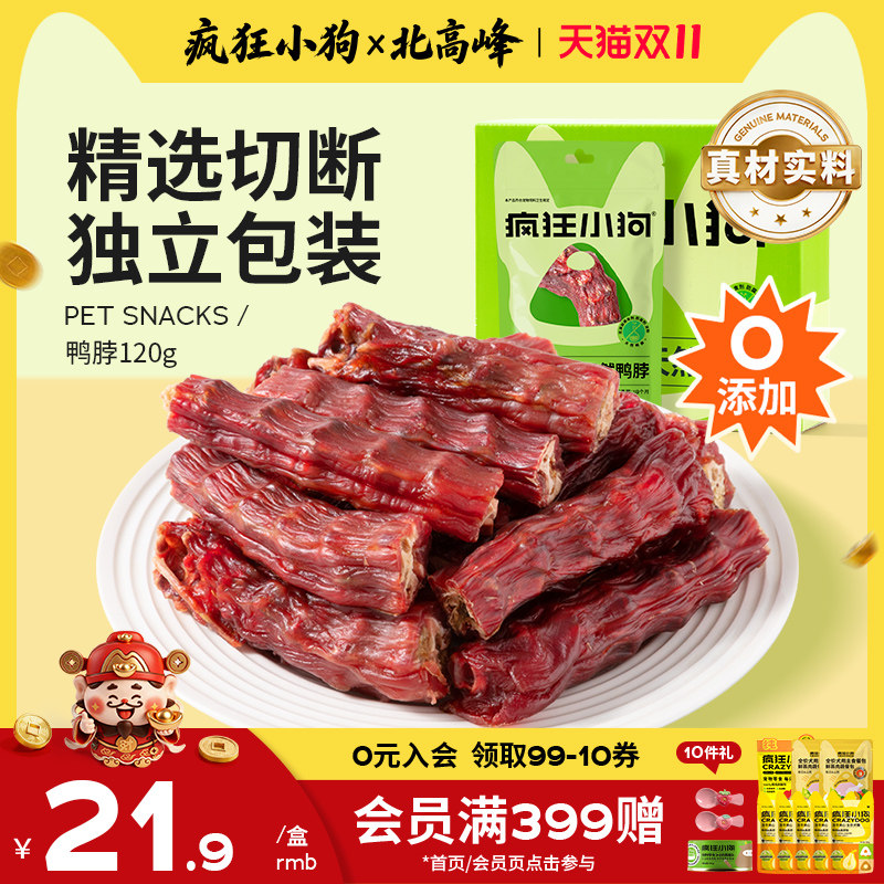 疯狂小狗狗零食鸭脖磨牙棒幼犬骨头训犬肉干泰迪专用宠物的零食