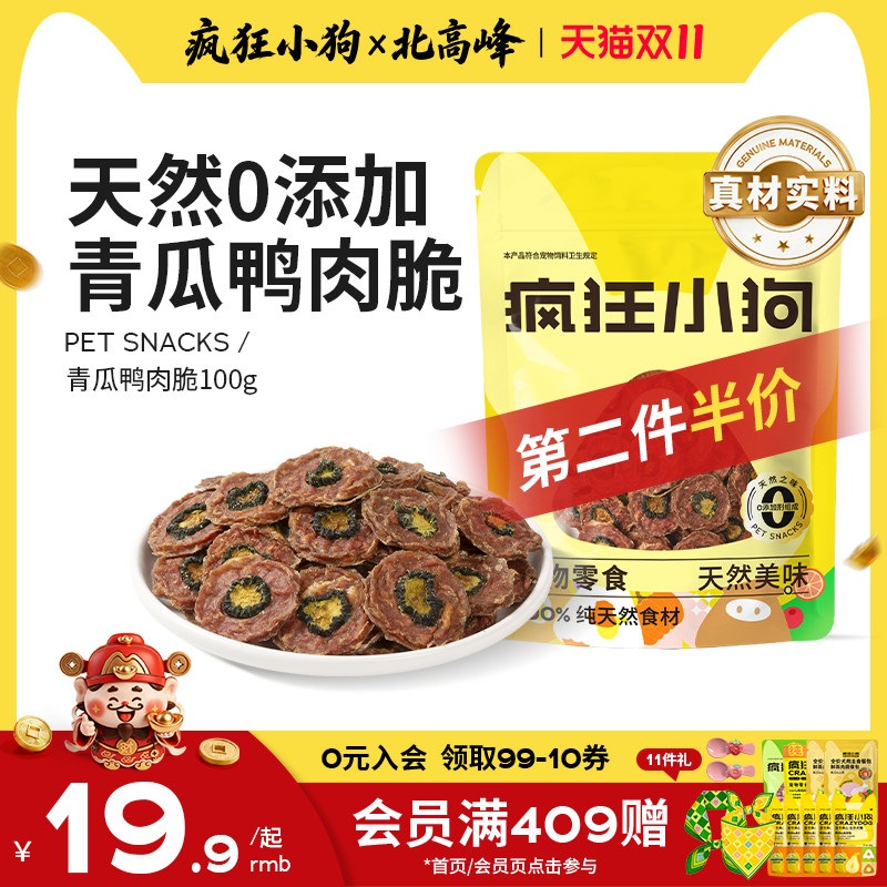 疯狂小狗狗零食鸭肉干大小型犬幼犬泰迪比熊训犬磨牙宠物零食