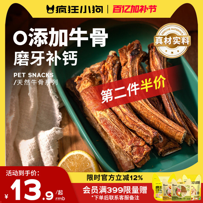 疯狂小狗狗零食磨牙棒牛肋骨牛尾柯基泰迪中小型犬狗骨头宠物零食