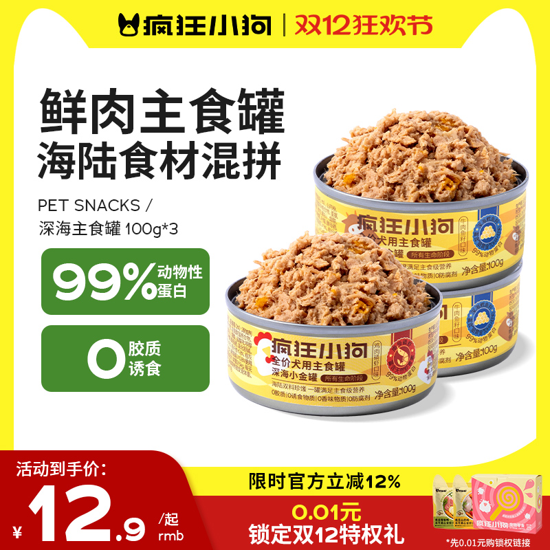 疯狂小狗鲜肉主食罐真鲜肉高蛋白