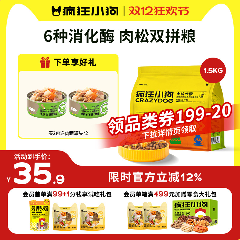 疯狂小狗通用型肉松双拼狗粮