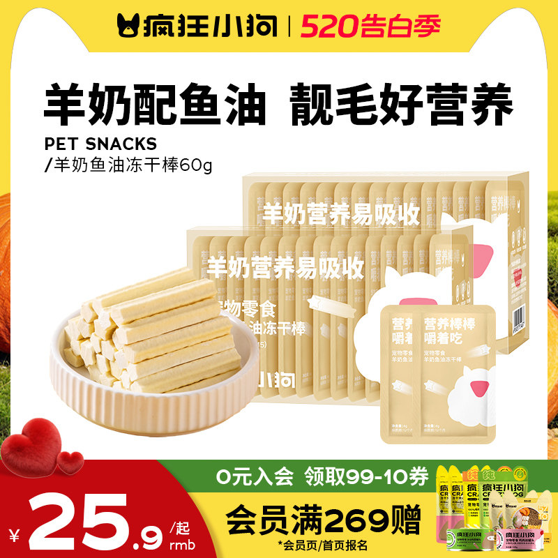 疯狂小狗冻干狗零食羊奶棒幼犬磨牙棒奶酪棒奖励泰迪专用宠物零食