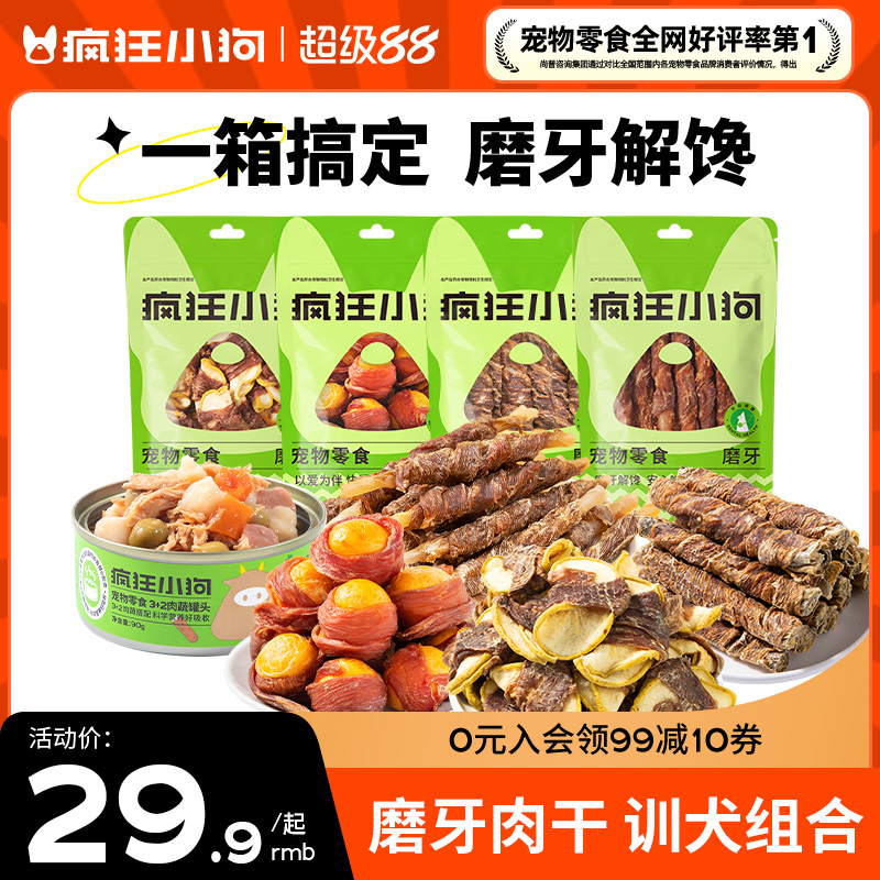 疯狂小狗狗零食大礼包火腿肠宠物泰迪幼犬小型中型犬鸡肉干磨牙棒