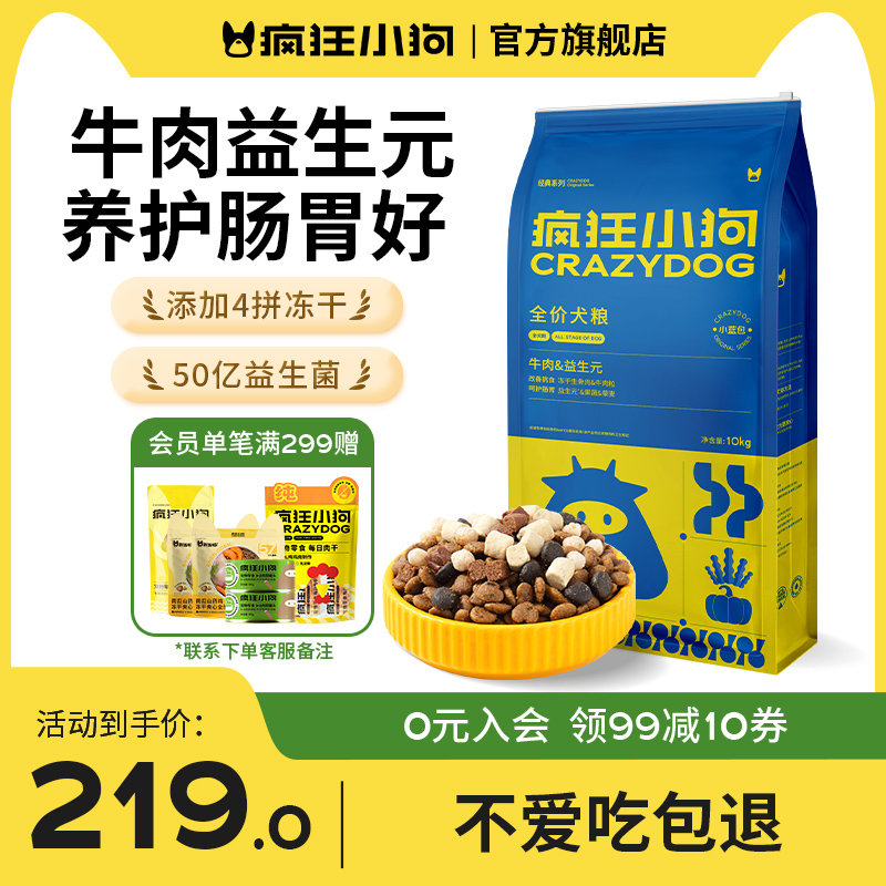 疯狂小狗牛肉益生元狗粮养护肠胃