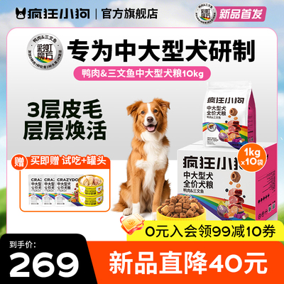 疯狂小狗彩虹魔方鸭肉三文鱼中大型犬狗粮金毛萨摩耶成犬粮囤货装
