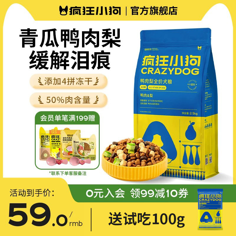 疯狂小狗鸭肉梨狗粮缓解泪痕