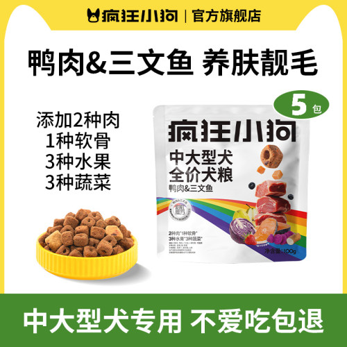 疯狂小狗彩虹魔方鸭肉三文鱼中大型犬粮狗粮金毛萨摩耶成犬粮