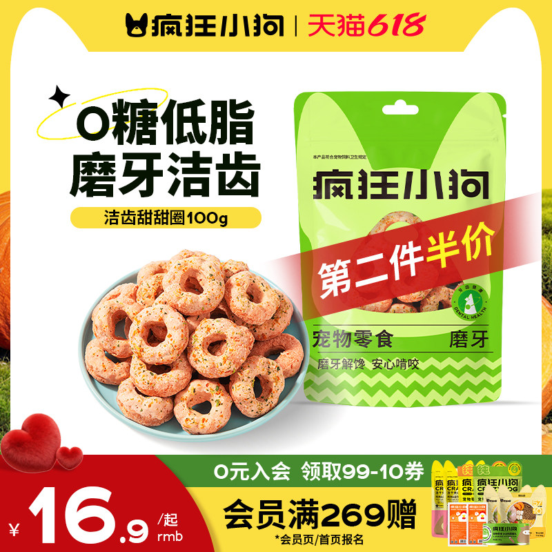 疯狂的小狗狗零食甜甜圈磨牙棒幼犬小型犬训练奖励零食洁齿骨训狗