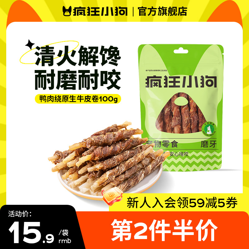 瘋狂小狗狗零食鴨肉牛皮卷磨牙棒