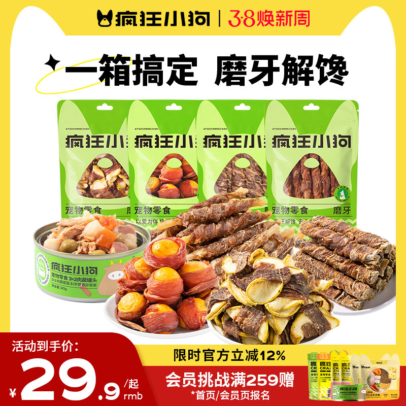 疯狂小狗狗零食大礼包火腿肠宠物泰迪幼犬小型中型犬鸡肉干磨牙棒