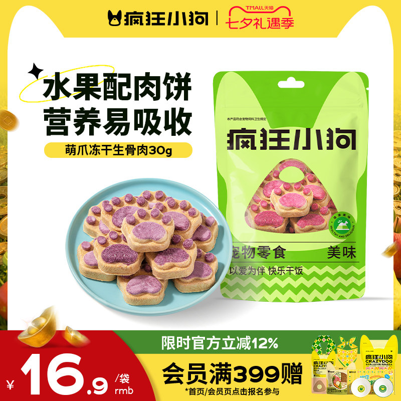 疯狂小狗狗零食冻干生骨肉饼宠物猫咪月饼泰迪幼犬小型犬狗磨牙棒