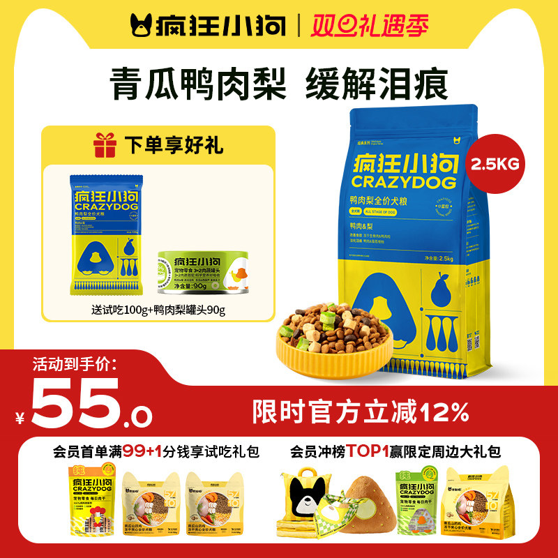 疯狂小狗鸭肉梨冻干狗粮5斤缓解泪痕泰迪比熊博美小型犬幼犬成犬
