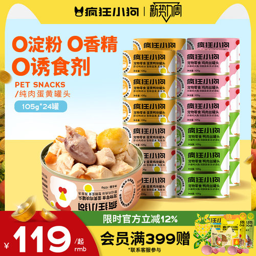 狗狗罐头蛋黄鸡块共24罐
