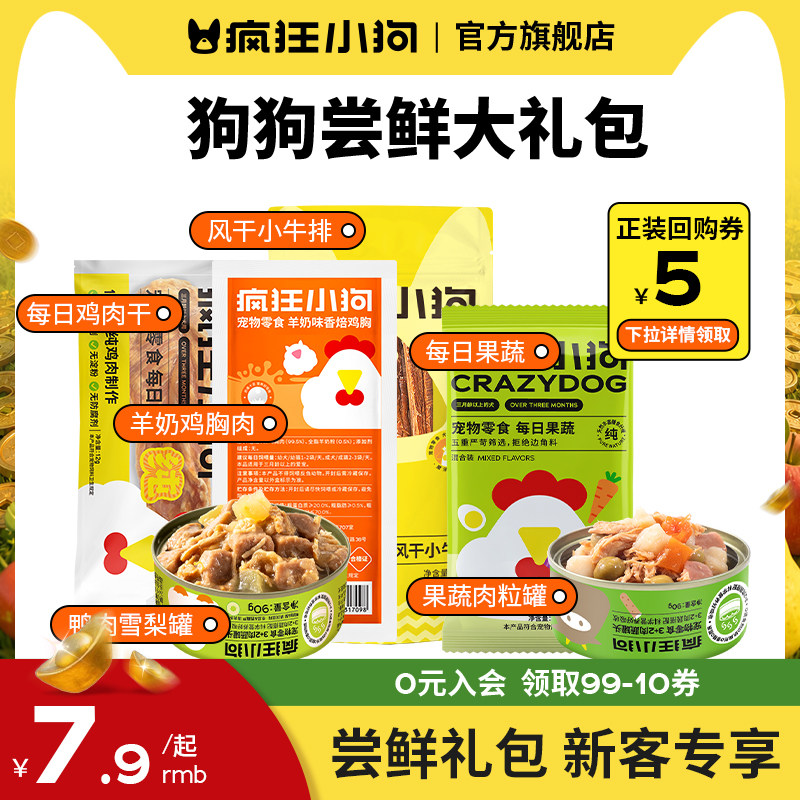 【尝鲜礼包】疯狂小狗狗零食肉干罐头磨牙棒幼犬小型犬拌饭大礼包
