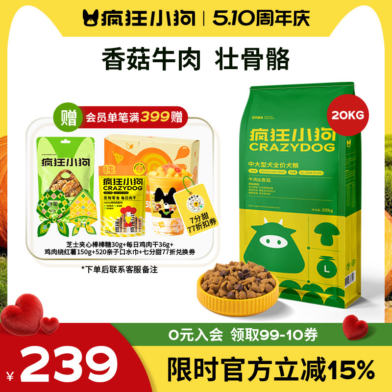 疯狂小狗牛肉香菇肉粒双拼狗粮40斤装金毛拉布拉多边牧大型犬成犬