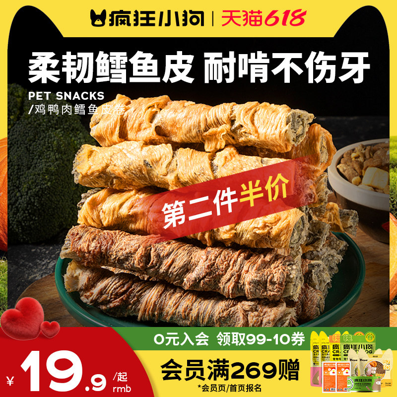 疯狂小狗狗零食鸡肉干缠鳕鱼皮磨牙棒小型犬幼犬宠物零食宠物金毛