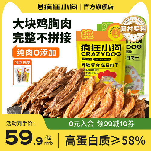 疯狂小狗0添加鸡鸭肉干零食