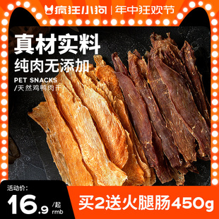 小狗狗零食鸡肉干鸭肉干冻干宠物泰迪小型幼犬磨牙棒鸡胸肉 疯狂