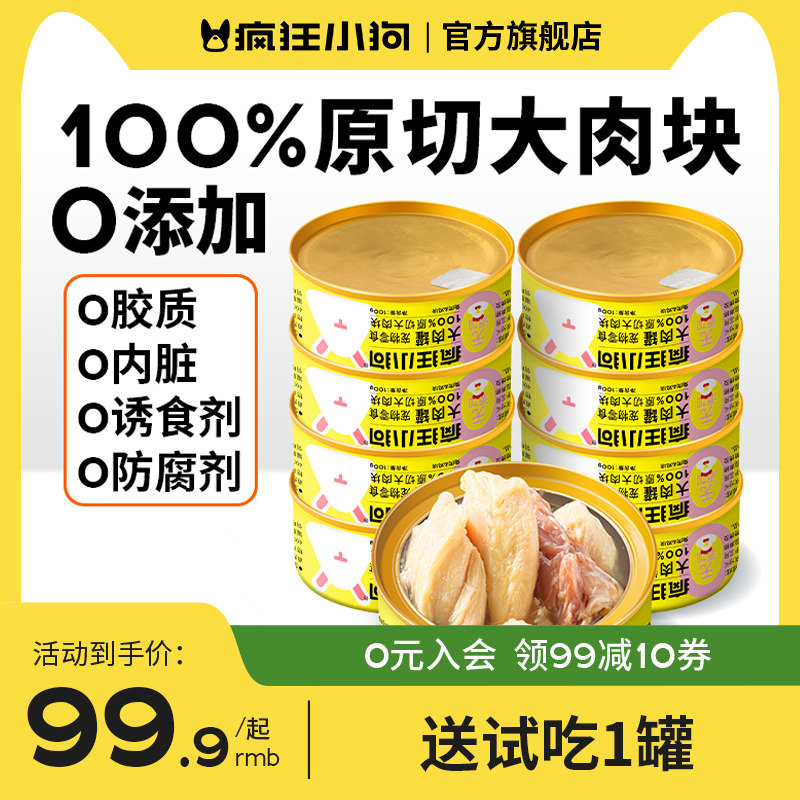 疯狂小狗大肉罐狗罐头营养湿粮柯基法斗主食纯肉罐头大狗狗零食