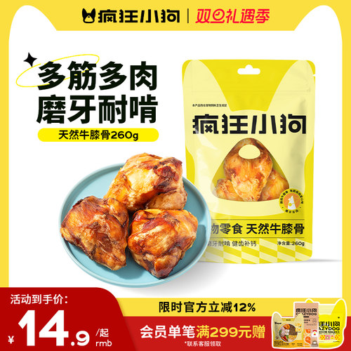 疯狂小狗磨牙洁齿骨头两件75折