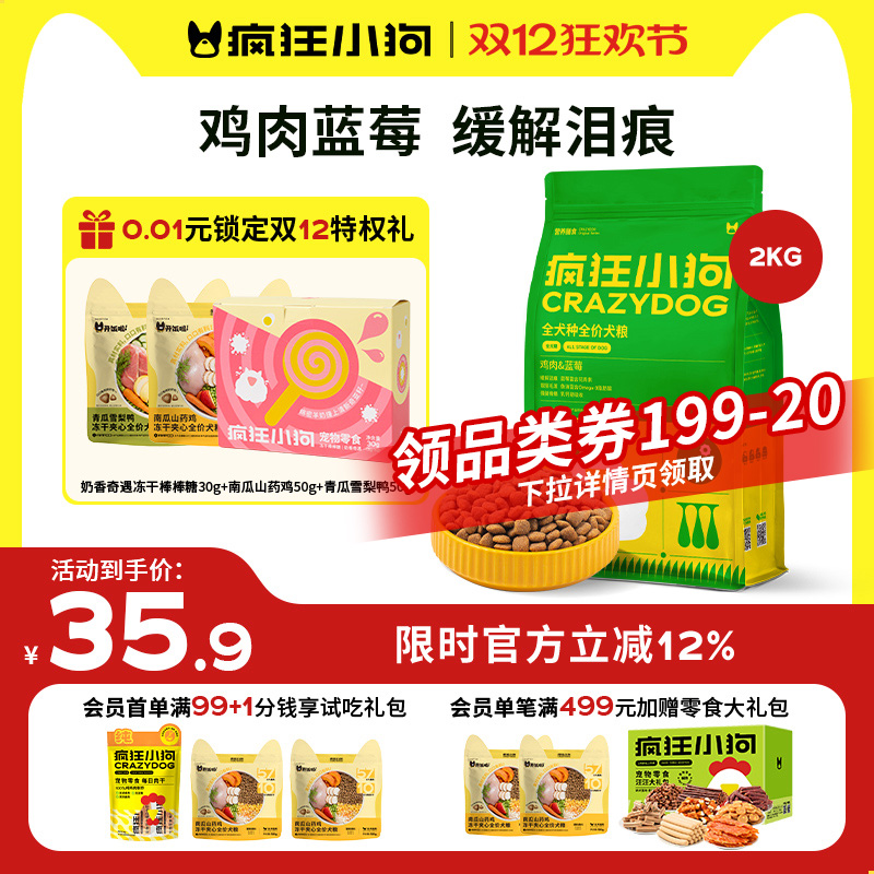 疯狂小狗鸡肉蓝莓狗粮缓解泪痕