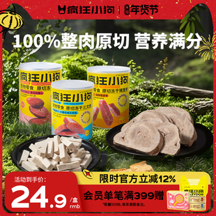疯狂小狗狗零食原切冻干宠物三文鱼泰迪小型犬幼犬猫咪奖励零食