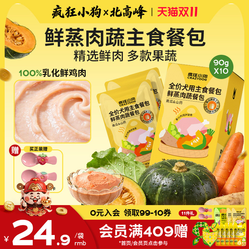 疯狂小狗狗罐头狗零食拌狗粮鲜蒸餐包全价主食泰迪宠物湿粮拌饭