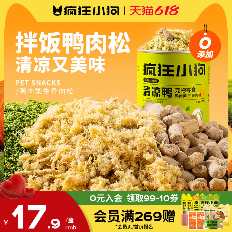 疯狂小狗狗零食清凉鸭肉松拌粮辅食狗粮伴侣泰迪金毛宠物营养冻干