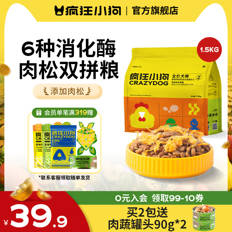 疯狂小狗通用型肉松双拼狗粮图片