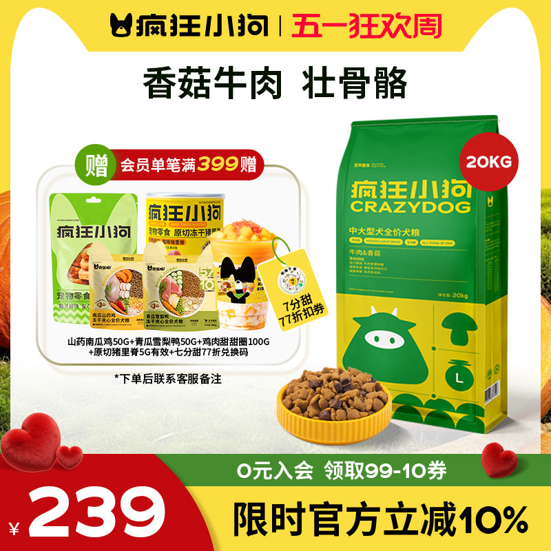 疯狂小狗牛肉香菇肉粒双拼狗粮40斤装金毛拉布拉多边牧大型犬成犬
